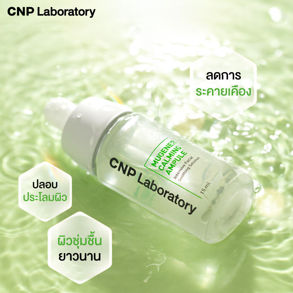 CNP LABORATORY Mugener Phyto Soothing Ampule 35ml