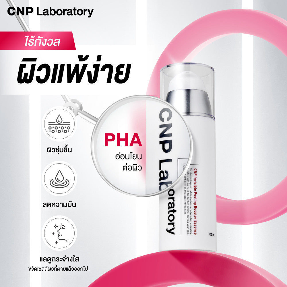CNP LABORATORY Invisible Peeling Booster Essence 100ml
